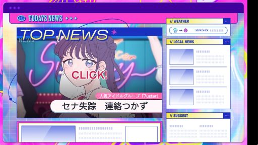 画像ギャラリー No.003のサムネイル画像 / SNSでストーキングして，アイドルを見つけ出す短編ADV「プリコラージュ -IDOLIZED-」，Steamで配信開始