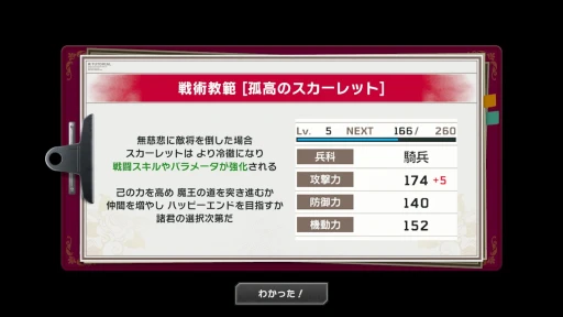 画像ギャラリー No.028のサムネイル画像 / 歯ごたえのある後半戦と，すれ違う物語。「大悪逆令嬢 ストラテジーオブリリィ」クリア後インプレッションを掲載。2周目以降のやり込み要素も