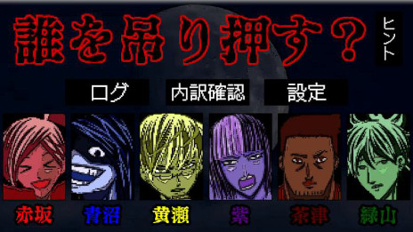 画像ギャラリー No.005のサムネイル画像 / 人狼ゲームを体験できるテキストADV「ぼくは人狼になりたい」，Steamで本日発売。作中には本格的な戦術も登場する