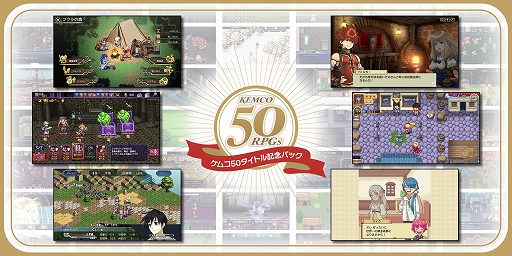 画像ギャラリー No.001のサムネイル画像 / 「デビラビローグ」「イクストナ戦記」「笑顔の錬金術師」など50作品を収録。RPGバンドル「ケムコ50タイトル記念パック」，Xbox向けに本日配信