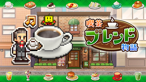 画像ギャラリー No.006のサムネイル画像 / PS4版「南国バカンス島」「ゆけむり温泉郷」「喫茶ブレンド物語」「開店コンビニ日記」「バスケクラブ物語」などがお得に買えるセールを実施中