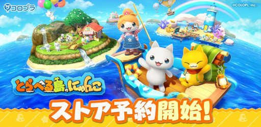 画像ギャラリー No.005のサムネイル画像 / 「とらべる島のにゃんこ」，各アプリストアで予約受付を開始。キャリーケースなどのオリジナルグッズが当たるSNSキャンペーンも