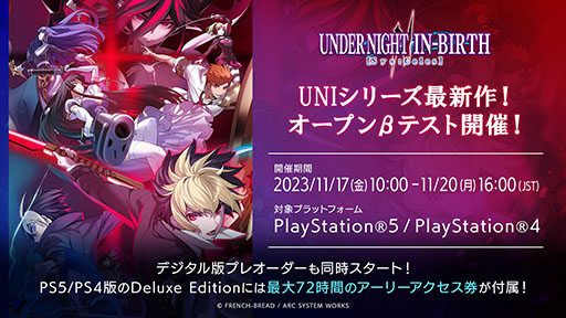 画像ギャラリー No.001のサムネイル画像 / 対戦格闘「UNDER NIGHT IN-BIRTH II Sys:Celes」，PS5/PS4向けのオープンβテストを11月17日に開始。オンライン対戦やキャラの練習を楽しめる
