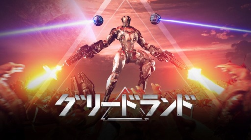 画像ギャラリー No.001のサムネイル画像 / ローグライクSTG「グリードランド」，2人プレイモードを追加。辺境の惑星で繰り広げられるモンスターたちとの爽快バトル