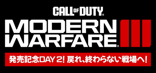 画像ギャラリー No.012のサムネイル画像 / 「Call of Duty: Modern Warfare III」本日発売。ストリーマーによるイベント「発売記念Day 2！戻れ、終わらない戦場へ！」を11月12日に配信