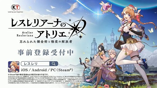 画像ギャラリー No.001のサムネイル画像 / 「アトリエ」シリーズの最新作はスマホ＆PCで展開。「レスレリアーナのアトリエ 〜忘れられた錬金術と極夜の解放者〜」が発表