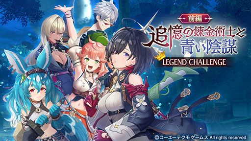 画像ギャラリー No.002のサムネイル画像 / 「レスレリアーナのアトリエ」にユミアが参戦。新イベント「追憶の錬金術士と青い陰謀」を本日開始