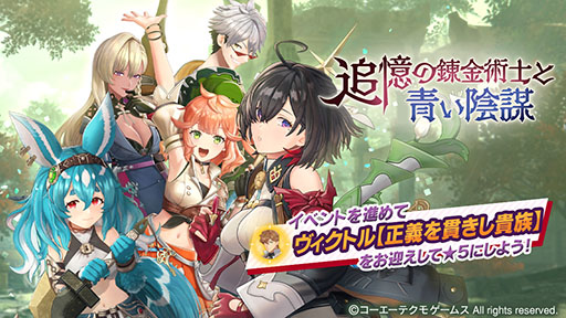 画像ギャラリー No.004のサムネイル画像 / 「レスレリアーナのアトリエ」にユミアが参戦。新イベント「追憶の錬金術士と青い陰謀」を本日開始