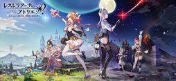 レスレリアーナのアトリエ 〜忘れられた錬金術と極夜の解放者〜