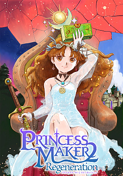 画像ギャラリー No.001のサムネイル画像 / 「プリンセスメーカー2 リジェネレーション」，新たに描き直されたグラフィックスを公開。PS5/PS4版は仕様変更に伴い，8月8日に発売延期
