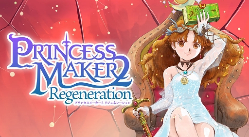 画像ギャラリー No.006のサムネイル画像 / 「プリンセスメーカー2 リジェネレーション」本日発売。星から授かった娘の父親となって，10歳から18歳になるまでの子育てに挑む