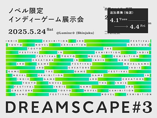 画像ギャラリー No.001のサムネイル画像 / ノベルゲーム限定のインディーゲーム展示会「DREAMSCAPE#3」，5月24日に開催。「アニマロイドガール」「コメンテーター」など出展