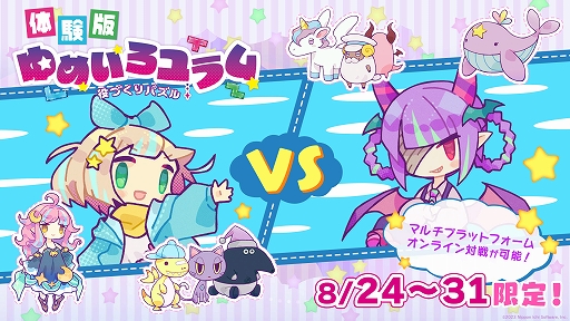画像ギャラリー No.001のサムネイル画像 / 「役づくりパズル　ゆめいろユラム」体験版，本日配信。落ちてくるブロックの色と形を組み合わせて作った役の得点で競う対戦パズル