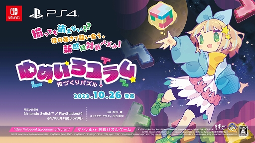 画像ギャラリー No.002のサムネイル画像 / 「役づくりパズル　ゆめいろユラム」体験版，本日配信。落ちてくるブロックの色と形を組み合わせて作った役の得点で競う対戦パズル