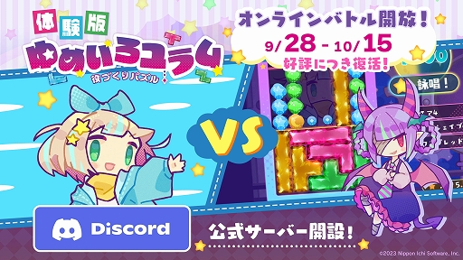 画像ギャラリー No.001のサムネイル画像 / 「役づくりパズル　ゆめいろユラム」体験版のオンライン対戦機能が10月15日まで復活。公式Discordもオープン