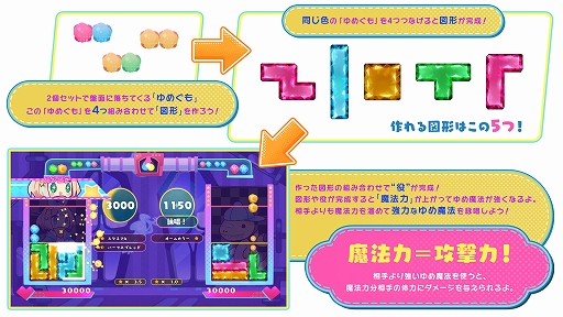 画像ギャラリー No.002のサムネイル画像 / 23種類ある役を作って競う対戦パズル「役づくりパズル　ゆめいろユラム」本日発売。役の種類や組み方，キャラクター特性などの情報も公開