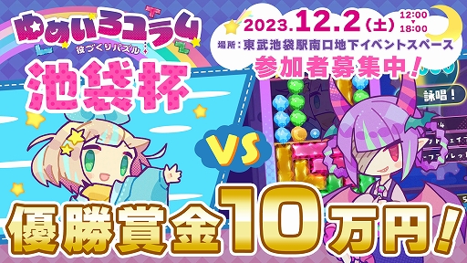画像ギャラリー No.037のサムネイル画像 / 23種類ある役を作って競う対戦パズル「役づくりパズル　ゆめいろユラム」本日発売。役の種類や組み方，キャラクター特性などの情報も公開