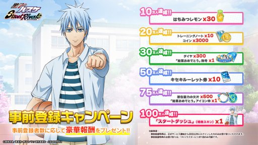画像ギャラリー No.001のサムネイル画像 / 白熱の3on3ストリートバスケが楽しめる「黒子のバスケ Street Rivals」，2023年内に配信決定。事前登録受付を本日スタート