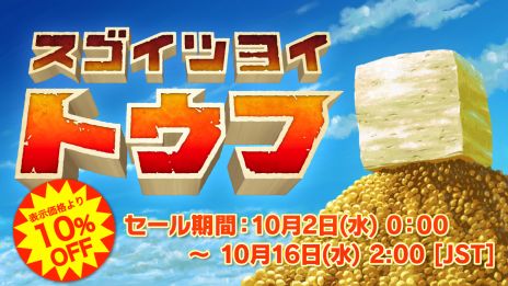 画像ギャラリー No.002のサムネイル画像 / お豆腐になり，崩れ，砕かれ，煮込まれながらも果てしない旅路を進む。アクションゲーム「スゴイツヨイトウフ」，Steamで配信開始
