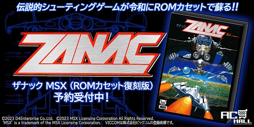 画像ギャラリー No.002のサムネイル画像 / 「ザナック MSX（ROMカセット復刻版）」は全世界500個限定販売に。仁井谷正充氏の直筆サインや，WindowsのDLコードなど購入者特典を追加