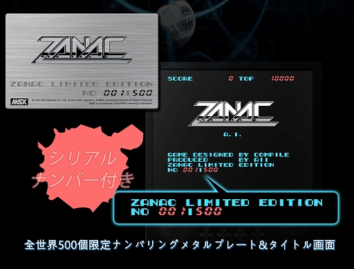 画像ギャラリー No.003のサムネイル画像 / 「ザナック MSX（ROMカセット復刻版）」は全世界500個限定販売に。仁井谷正充氏の直筆サインや，WindowsのDLコードなど購入者特典を追加