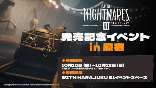 画像ギャラリー No.006のサムネイル画像 / 「リトルナイトメア3」，発売記念イベントを10月10日から原宿で開催。フォトスポットや物販コーナーを設置