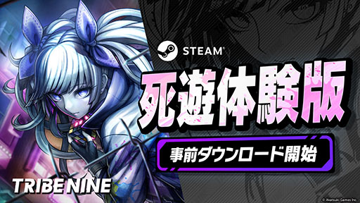画像ギャラリー No.001のサムネイル画像 / 「TRIBE NINE」，10月15日からプレイできるPC向け体験版の事前ダウンロードを開始。関 優太さん，兎田ぺこらさんらによる配信企画も実施に
