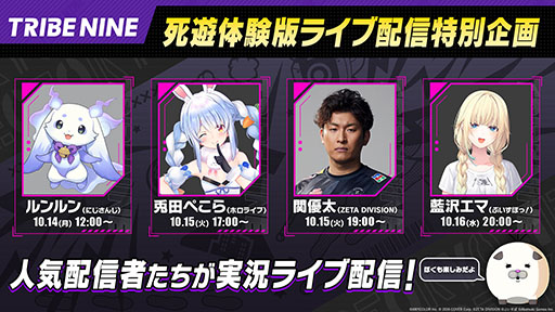 画像ギャラリー No.002のサムネイル画像 / 「TRIBE NINE」，10月15日からプレイできるPC向け体験版の事前ダウンロードを開始。関 優太さん，兎田ぺこらさんらによる配信企画も実施に