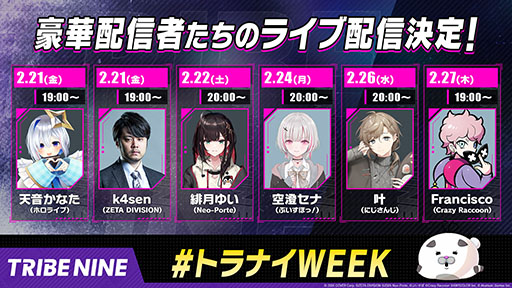 画像ギャラリー No.002のサムネイル画像 / 「TRIBE NINE」，各ストアで事前ダウンロードを開始。2月21日からは天音かなたさん，K4senさんらによるライブ配信企画を実施