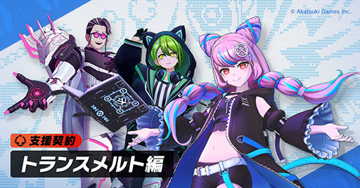 画像ギャラリー No.005のサムネイル画像 / 「TRIBE NINE」，PC＆スマホ向けに正式サービスを開始。「ダンガンロンパ」シリーズで知られるクリエイター陣が携わるアクションRPG