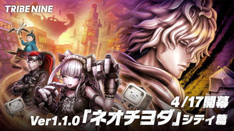 画像ギャラリー No.001のサムネイル画像 / 「TRIBE NINE」，新章「ネオチヨダ」シティ篇が4月17日に開幕。「Ver1.1.0『ネオチヨダ』シティ予告トレーラー」を公開