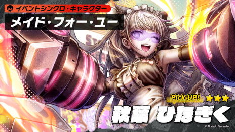 画像ギャラリー No.020のサムネイル画像 / 「TRIBE NINE」，メインストーリー3章「ネオチヨダ」シティ篇を追加。新キャラクター「秋葉ひなぎく」のピックアップガチャを開催