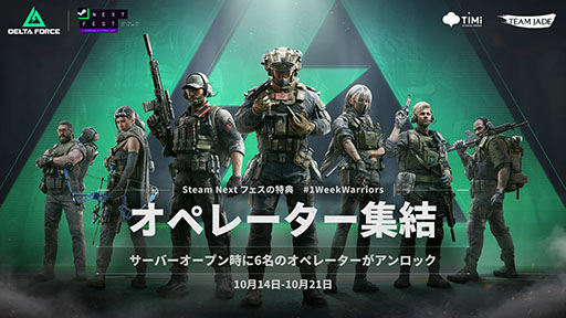 画像ギャラリー No.003のサムネイル画像 / タクティカルシューター「Delta Force」,Steam Nextフェスで公開中。すべてのオペレーターを使用でき,武器もフル開放