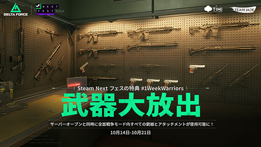 画像ギャラリー No.004のサムネイル画像 / タクティカルシューター「Delta Force」,Steam Nextフェスで公開中。すべてのオペレーターを使用でき,武器もフル開放