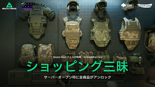 画像ギャラリー No.005のサムネイル画像 / タクティカルシューター「Delta Force」,Steam Nextフェスで公開中。すべてのオペレーターを使用でき,武器もフル開放