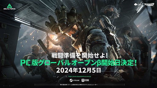 画像ギャラリー No.002のサムネイル画像 / 新作FPS「Delta Force」PC向けグローバルオープンβテストを12月5日に開始。日本語に対応，正式版へのデータ引継ぎも決定