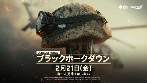画像ギャラリー No.001のサムネイル画像 / 「Delta Force」，キャンペーンモード“ブラックホークダウン”を2月21日に配信。オンラインでの協力プレイにも対応