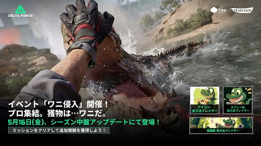 画像ギャラリー No.004のサムネイル画像 / PC版「Delta Force」が“Steam新作シューター部門”で最多プレイヤー数を記録。新シーズン「エクリプスビジル」中盤のロードマップが公開