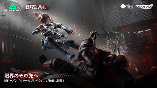 画像ギャラリー No.003のサムネイル画像 / 「Delta Force」，複数のマップや新オペレーターを追加するアップデート「ウォールブレイク」を実施。「アークナイツ」コラボも始動
