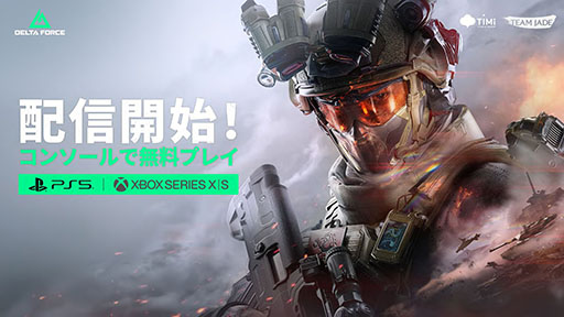 画像ギャラリー No.001のサムネイル画像 / PS5，Xbox Series X|S版「Delta Force」正式リリース。60fpsでの安定動作に加えてPC版とのクロスプレイをサポート