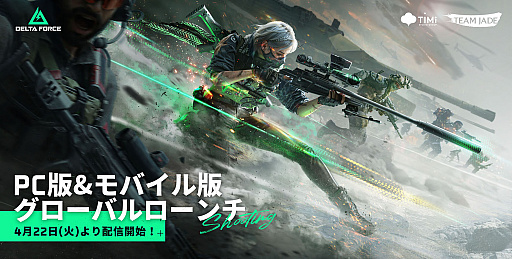 画像ギャラリー No.002のサムネイル画像 / スマホ版「Delta Force」が，4月22日からの正式配信を記念して特典コードを配布。GWログインボーナスなど豪華キャンペーンも実施中【PR】