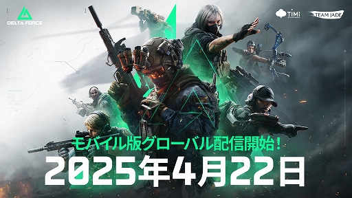 画像ギャラリー No.001のサムネイル画像 / モバイル版「Delta Force」，4月22日配信。多彩な乗り物を駆使したウォーフェアモードと，クエストをこなすオペレーションズモードを収録