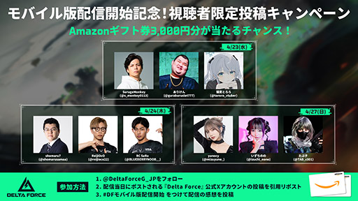 画像ギャラリー No.005のサムネイル画像 / スマホ版「Delta Force」，正式配信を開始。新たなオペレーター「ノーネーム」が参戦するシーズン「エクリプスビジル」も開催中
