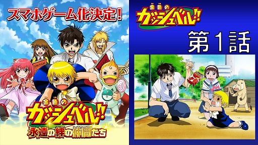画像ギャラリー No.001のサムネイル画像 / アニメ「金色のガッシュベル!!」全150話の無料配信が決定。「永遠の絆の仲間たち」のキャストインタビューを公開