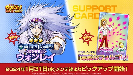 画像ギャラリー No.002のサムネイル画像 / 「金色のガッシュベル！！ 永遠の絆の仲間たち」の総DL数が50万を突破。新★3キャラクター「皆を守る力 ウォンレイ」が1月31日に参戦