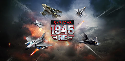 画像ギャラリー No.001のサムネイル画像 / 縦スクロールシューティング「ストライカーズ1945:RE」，App StoreとGoogle Playで事前登録を受付開始