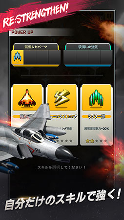 ストライカーズ1945：RE