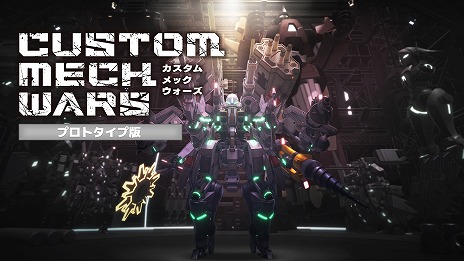 画像ギャラリー No.004のサムネイル画像 / 「CUSTOM MECH WARS」TGS 2023の試遊バージョンを楽しめるプロトタイプ版を配信。Amazonギフト券1万円分がもらえるコンテスト開催