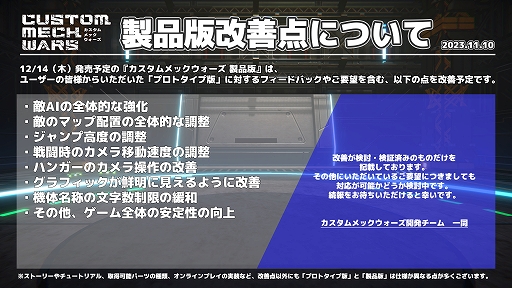 画像ギャラリー No.010のサムネイル画像 / 魔改造メカアクション「CUSTOM MECH WARS」，戦闘中に別の機体に乗り換えできるシステムなど最新情報を公開。魔改造コンテスト第2回も開始
