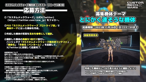 画像ギャラリー No.015のサムネイル画像 / 魔改造メカアクション「CUSTOM MECH WARS」，戦闘中に別の機体に乗り換えできるシステムなど最新情報を公開。魔改造コンテスト第2回も開始